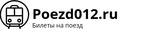 Поезд 012 Москва – Анапа: билеты на поезд, расписание, фото.
